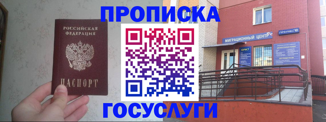 прописка иностранных граждан в Вичуге