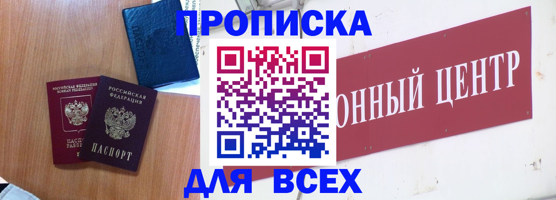 прописка ребенка в Вичуге